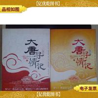 大唐寻情记(全二册)