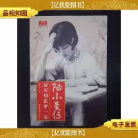 陆小曼传:寂寞烟花梦一朵