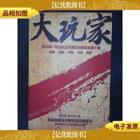 大玩家:国内*可以代言中国古玩界的长篇小说