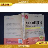 报童瑞恩:送报纸的巴菲特美国式直线创富法则