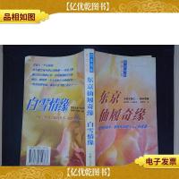 东京仙履奇缘白雪情缘