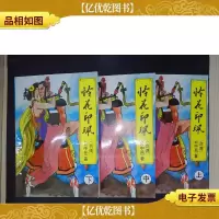 怜花印珮(全三册)