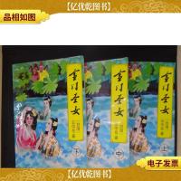金门圣女(全三册)
