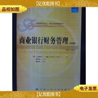 工商管理经典译丛·财务与金融管理系列:商业银行财务管理(第6