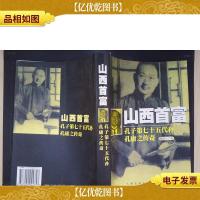 山西首富:孔子第七十五代孙孔庸之传奇