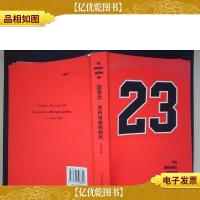 迈克尔·乔丹与他的时代·