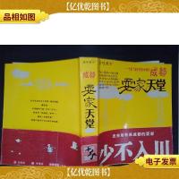 读行天下·成都:耍家天堂