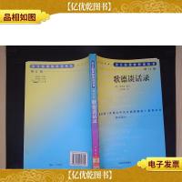 歌德谈话录(增订版)/语文*必读丛书