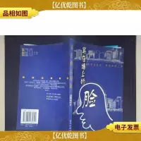 写在墙上的脸