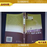 哈萨克斯坦