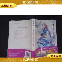 文学少女(4):背负污名的天使