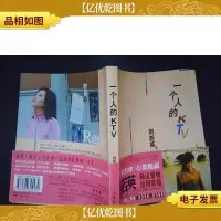 一个人的KTV·
