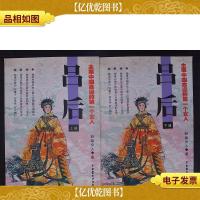 吕后:主宰中国命运的*个女人(全二册)