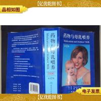 *物与母乳喂养(2006第12版)