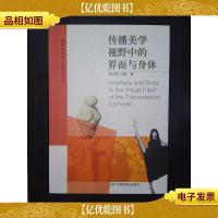 传播美学视野中的界面与身体