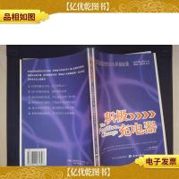 积极充电器:获得成功的六大积极能量.