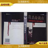 我杀故我在:连环杀手之世纪追踪