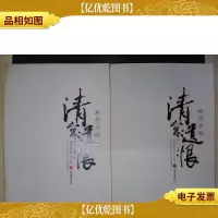 清宫遗恨(全二册):晨梦初醒晚风梦断