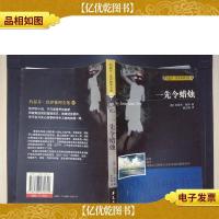 一先令蜡烛:约瑟芬·铁伊推理全集_(05)