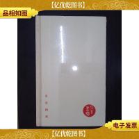 册府撷英(笔记本)