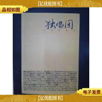 独唱团(第1辑)