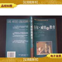 卡尔·威特的教育.·