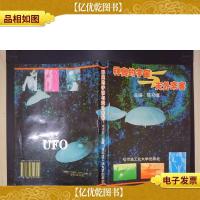 神奥的宇宙与天外来客