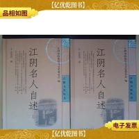 江阴名人自述(全2册)