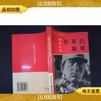 吕梁英雄传精彩故事