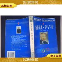 安东尼奥·萨马兰奇