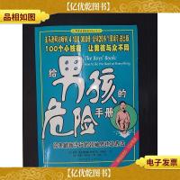 给男孩的危险手册:欧美*的*男孩培养法
