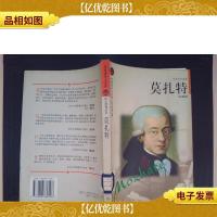莫扎特——布老虎传记文库·巨人百传丛书:文学艺术家卷