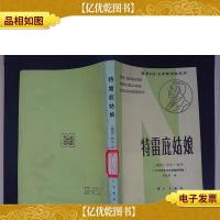 特雷庇姑娘:获诺贝尔文学*作家丛书