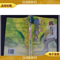 狼的诱惑(终结版)