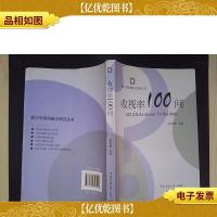 媒介市场调查与研究丛书:收视率100问