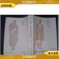 亨利·艾斯芒德的历史