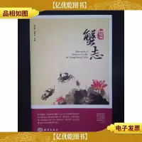 阳澄湖蟹志