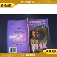 大宇神秘惊奇系列(二):影子女孩