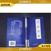 吕氏春秋——中华传世名著精华丛书