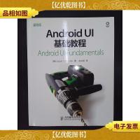 Android UI基础教程