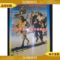 第二次世界大战图片档案实录:1940-1943西欧南欧北非