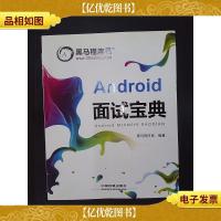 Android面试宝典