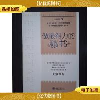 做最得力的秘书