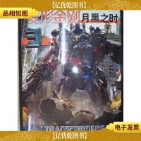 变形金刚(3):月黑之时