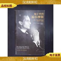 镜子外的福尔摩斯:最伟大的福尔摩斯扮演者杰里米·布莱特