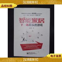 智能家居:下一场巨头的游戏