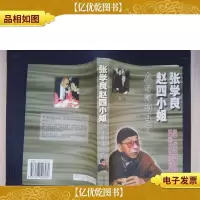 张学良赵四小姐在*的日子