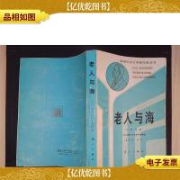 老人与海