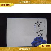 秀丽江山·青龙卷·