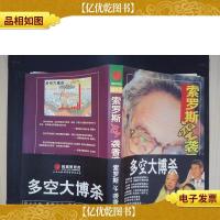 索罗斯空袭香港